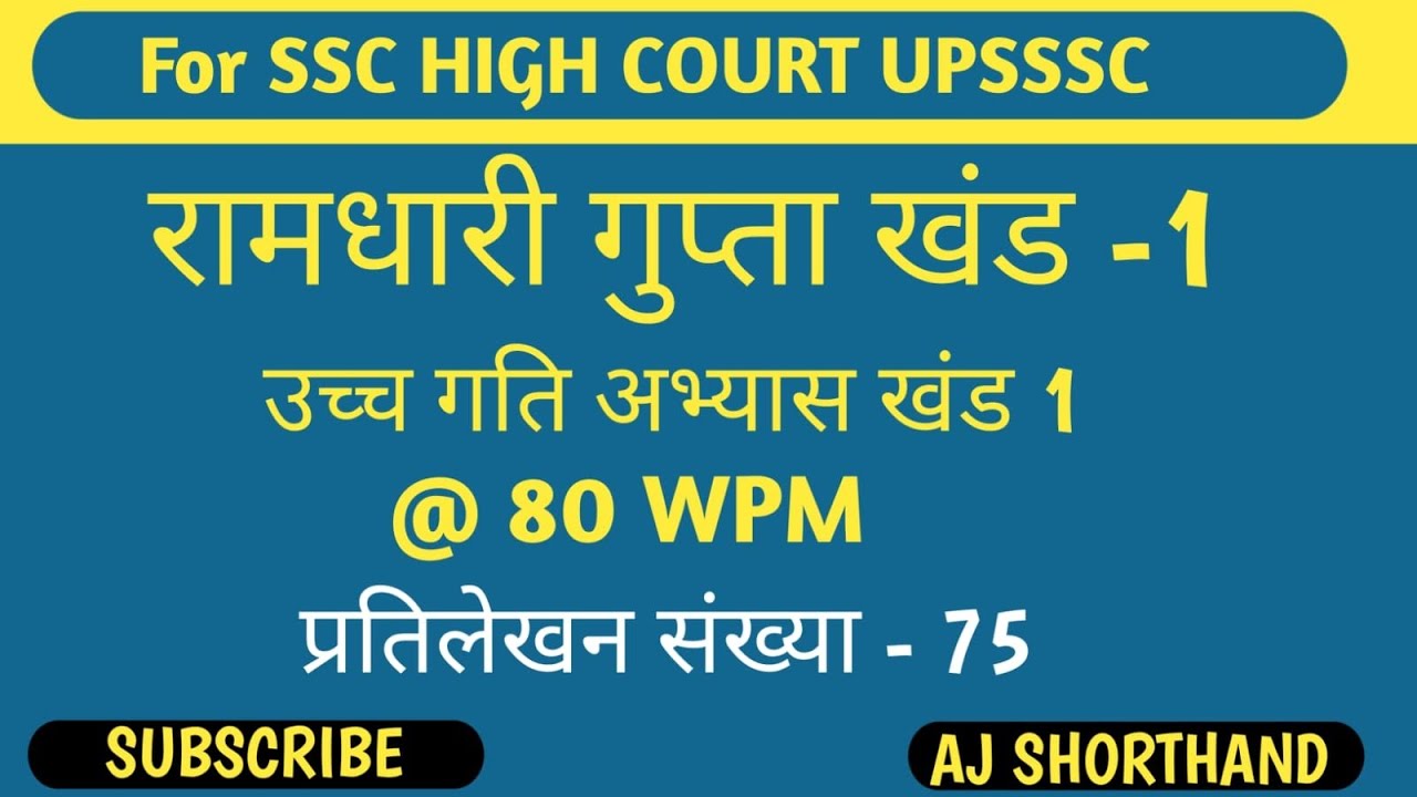 @80 WPM Hindi Dictation Ramdhari gupta khand 1 Exercise 75 #1 SSC stenographer by Aj Sir