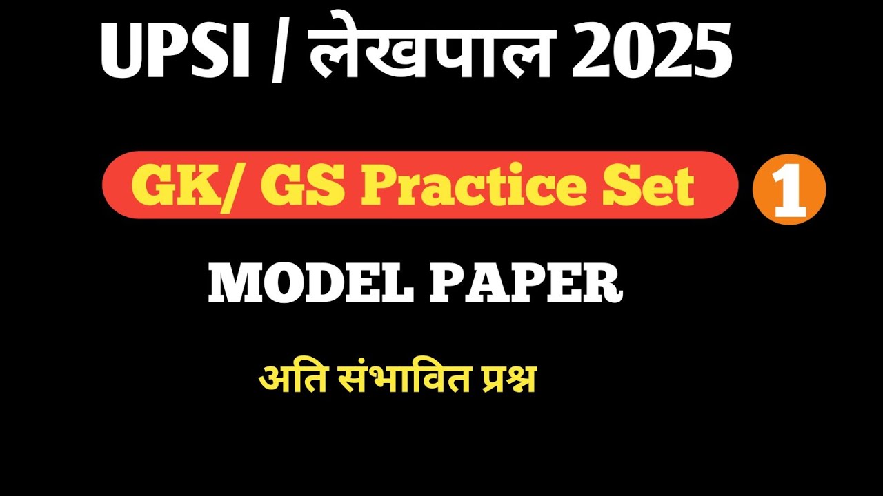 UP SI GK/GS MOCK TEST/ UPSI GS Practice Set 2025 #upsi #gkgs
