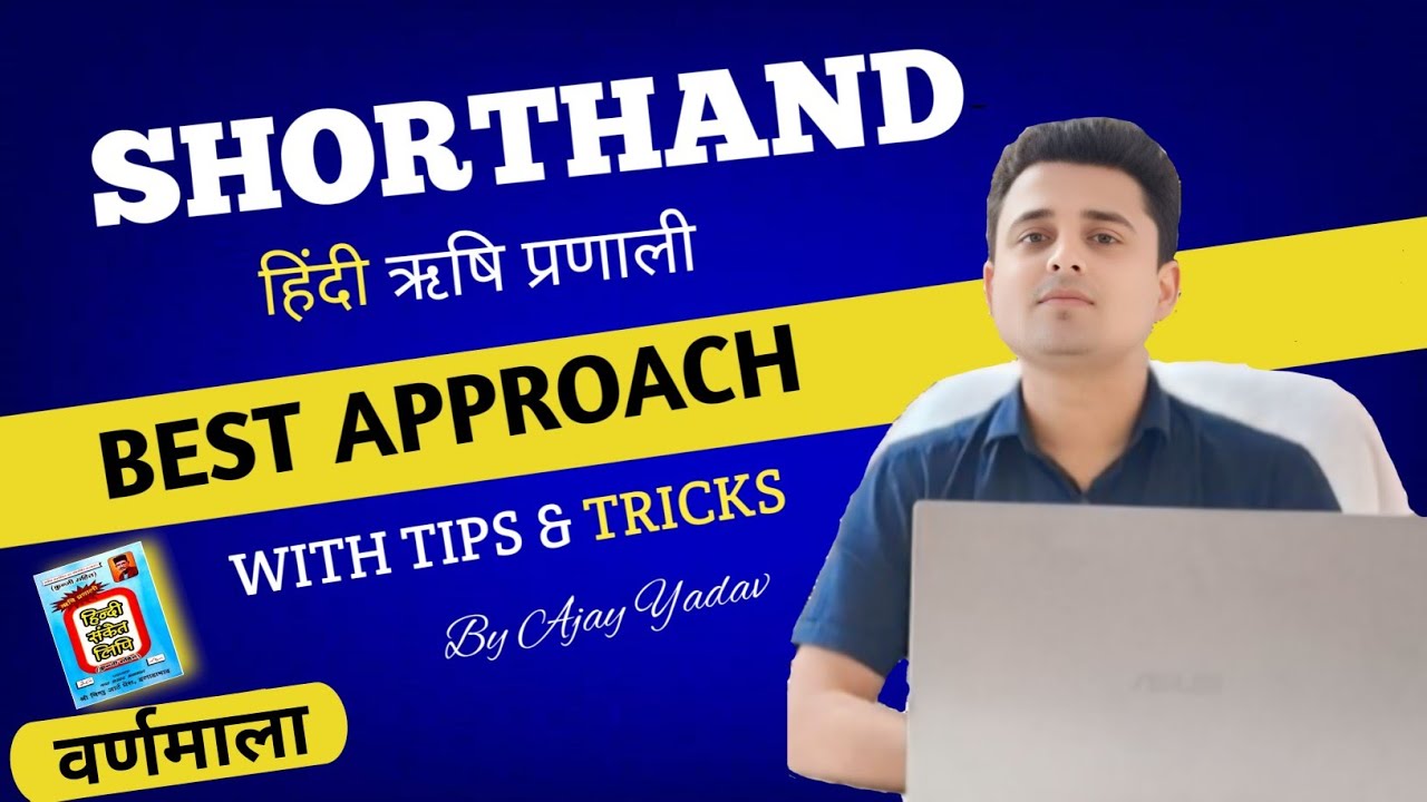 // वर्णमाला class first 1// Shorthand (Steno) हिन्दी ऋषि प्रणाली // By Ajay Yadav..
